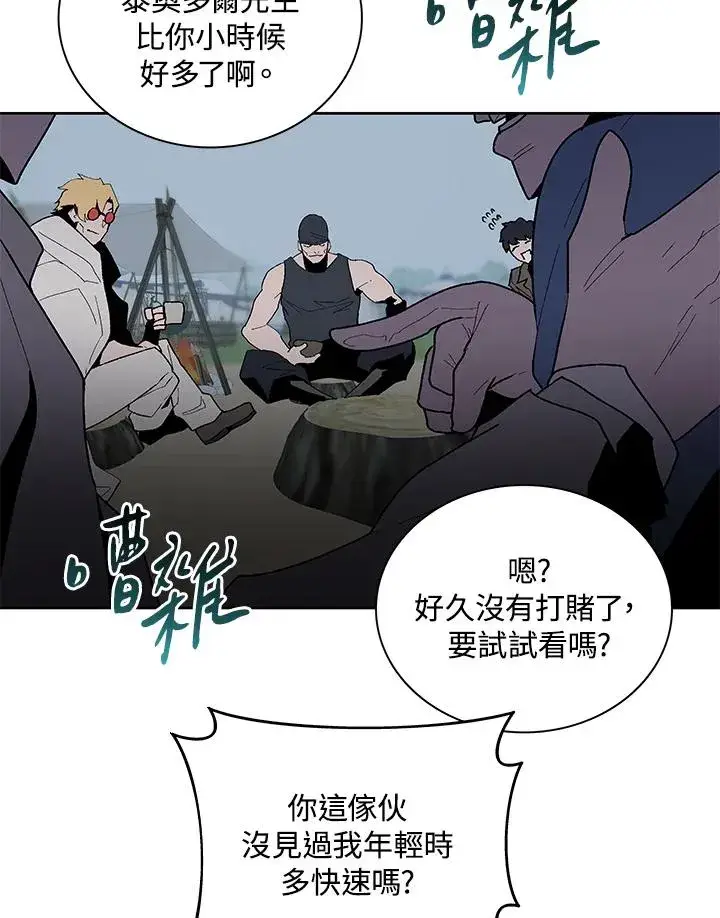 漫画《噬书魔法师》第75话第26张图