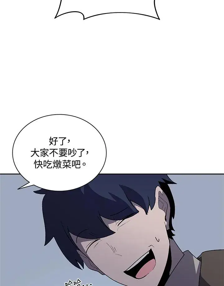 漫画《噬书魔法师》第75话第27张图