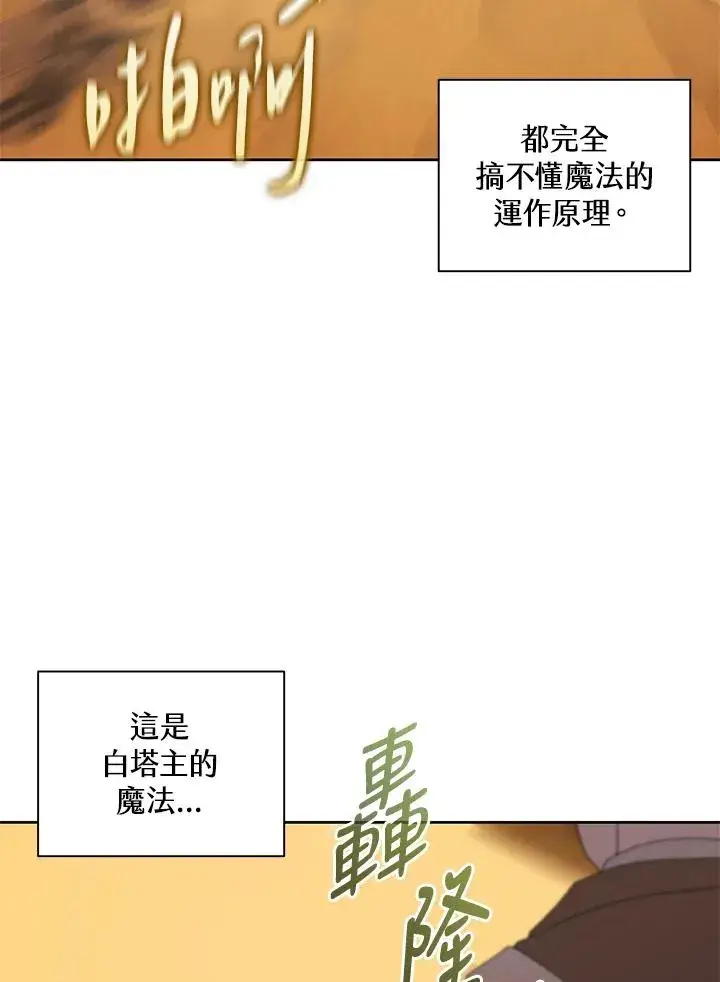 漫画《噬书魔法师》第75话第3张图