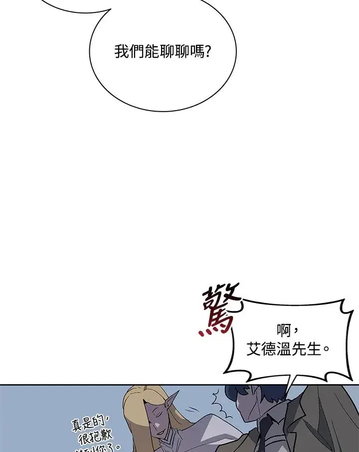 漫画《噬书魔法师》第75话第31张图