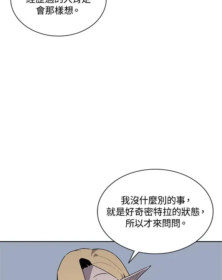 漫画《噬书魔法师》第75话第35张图