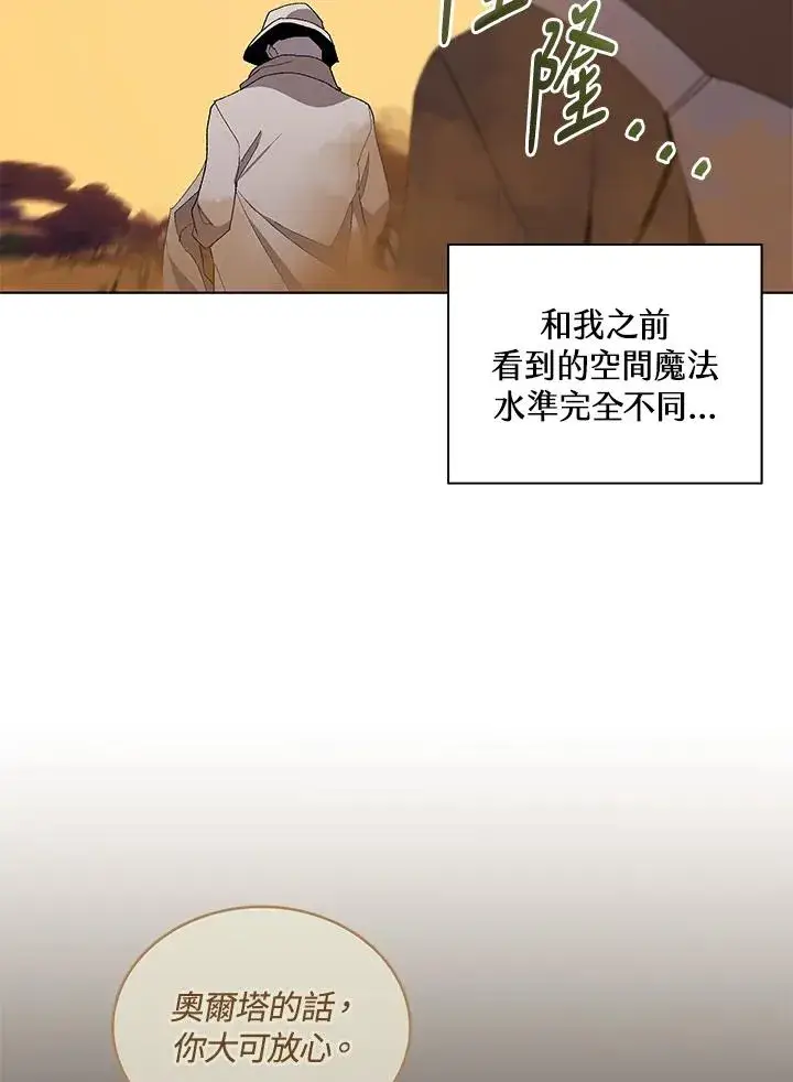 漫画《噬书魔法师》第75话第4张图