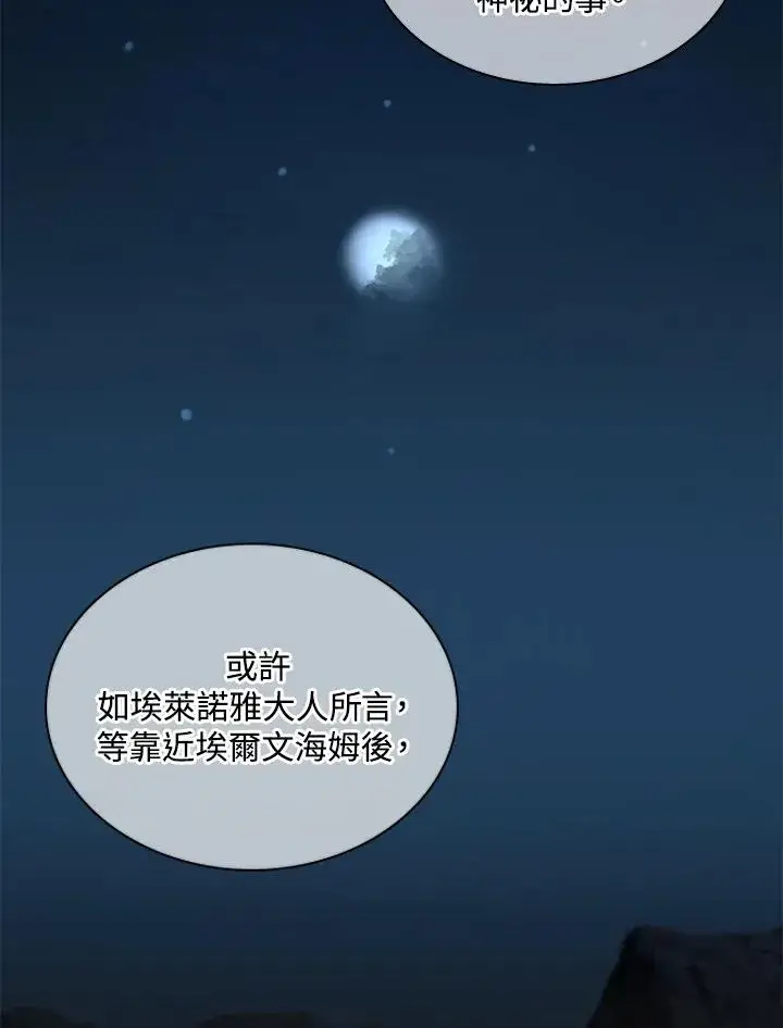 漫画《噬书魔法师》第75话第42张图