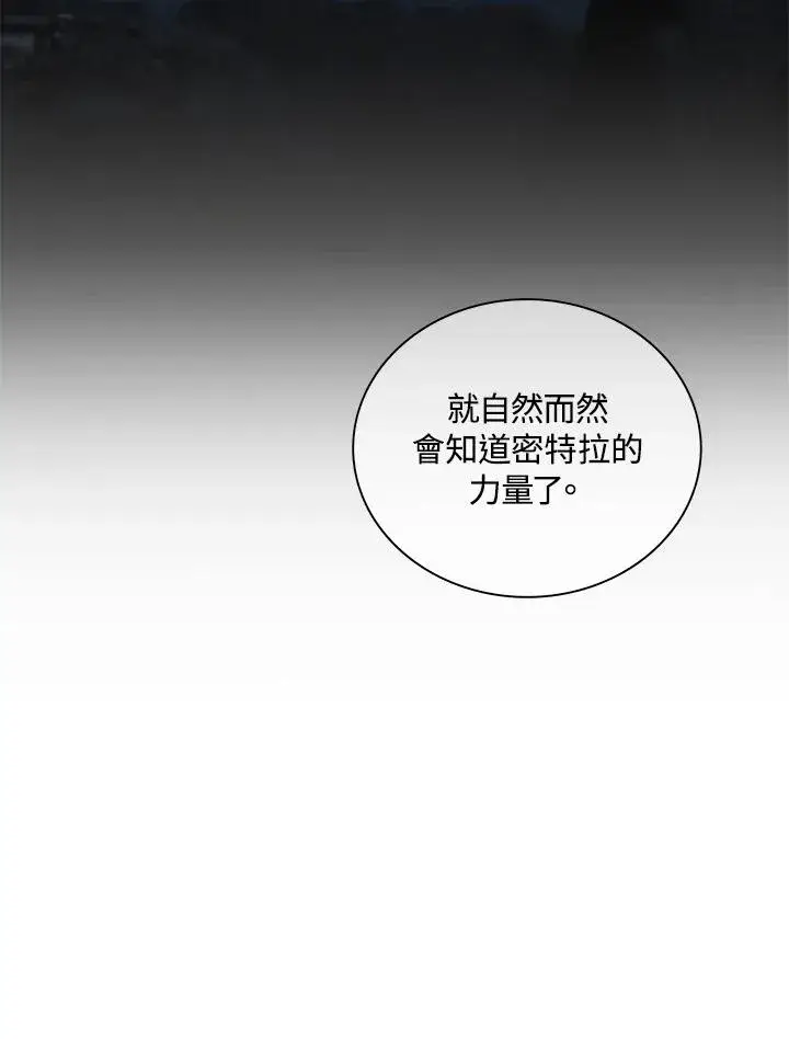 漫画《噬书魔法师》第75话第43张图