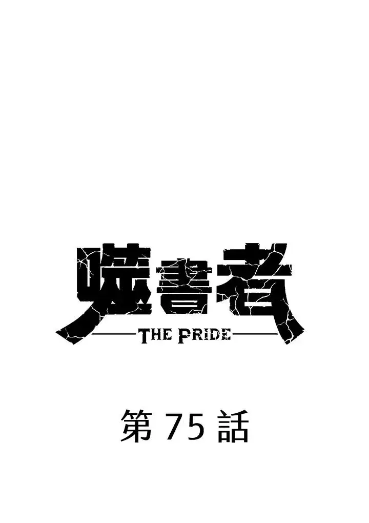 漫画《噬书魔法师》第75话第44张图
