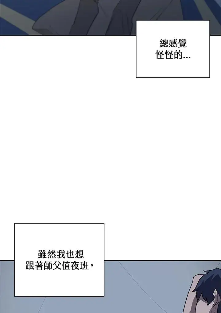 漫画《噬书魔法师》第75话第47张图