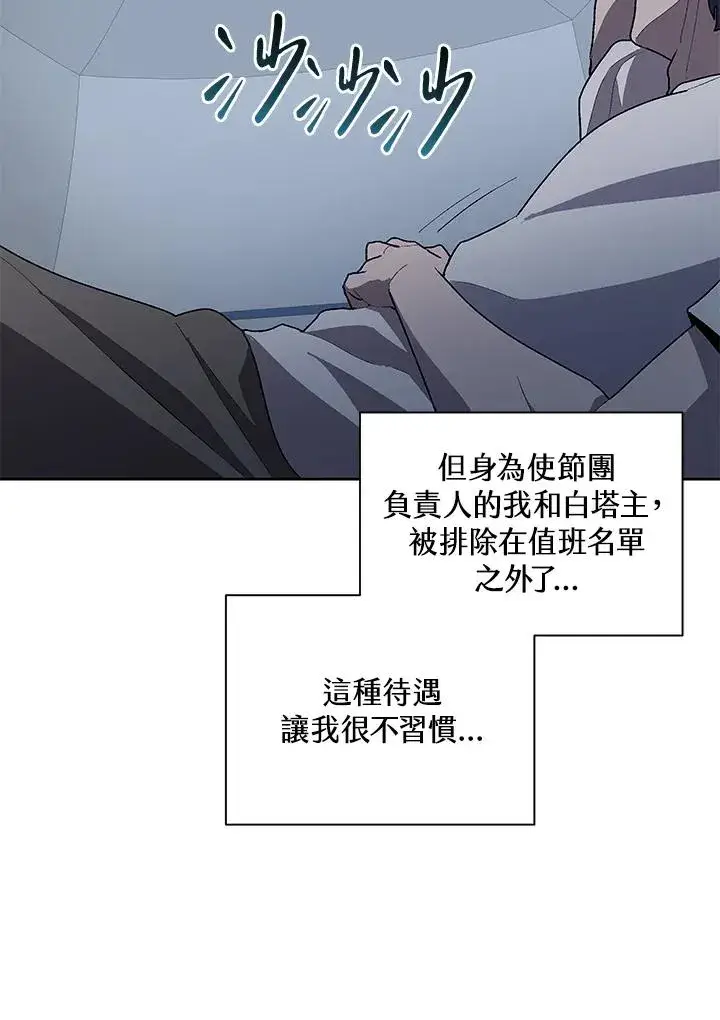 漫画《噬书魔法师》第75话第48张图