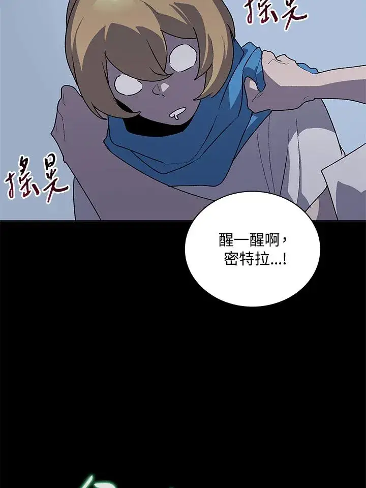 漫画《噬书魔法师》第75话第56张图
