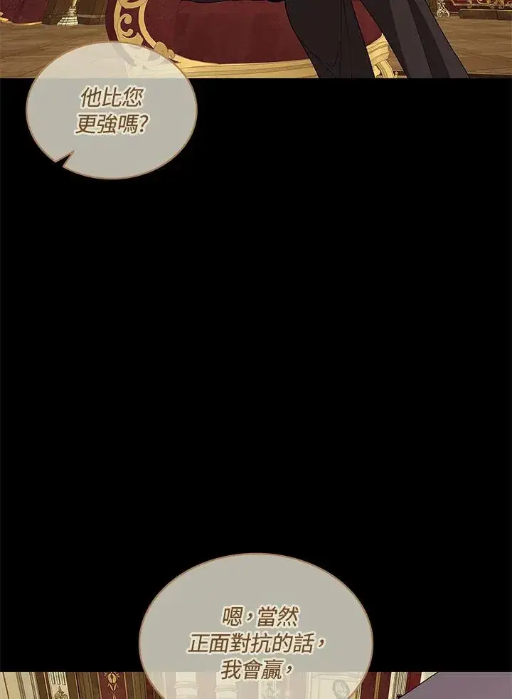 漫画《噬书魔法师》第75话第6张图