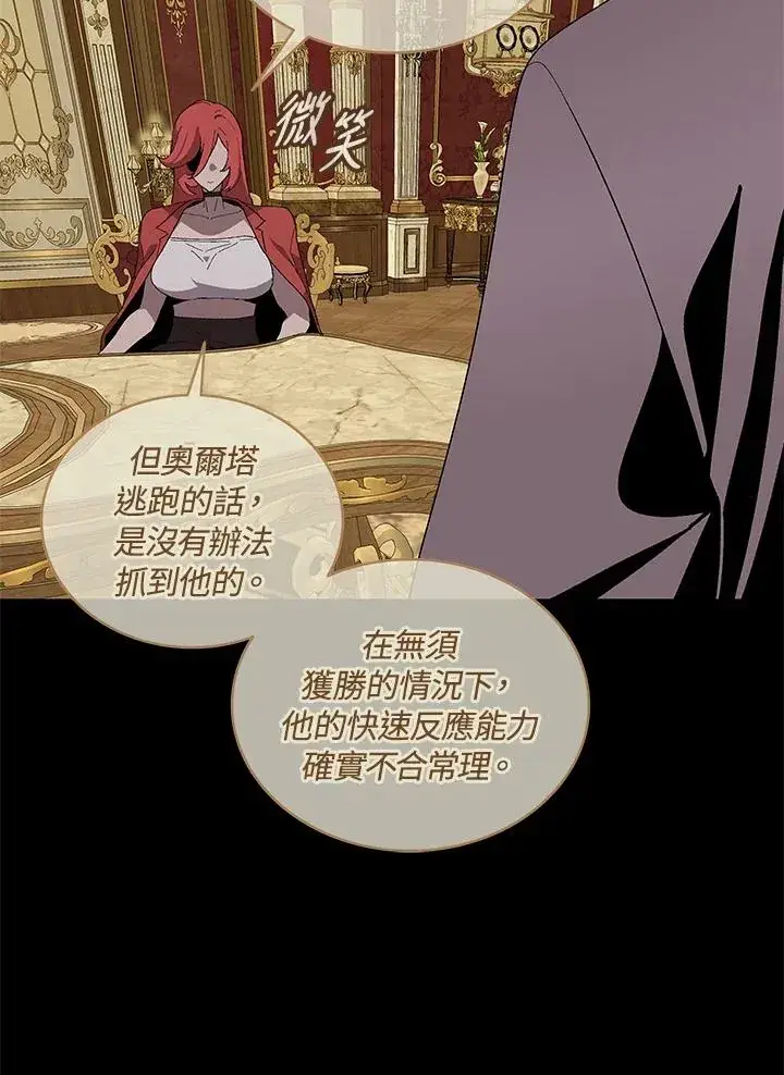 漫画《噬书魔法师》第75话第7张图