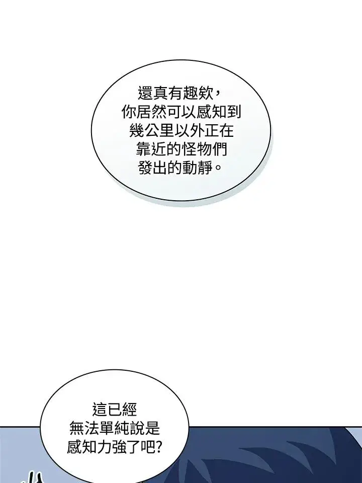 漫画《噬书魔法师》第75话第72张图