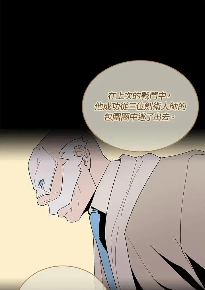 漫画《噬书魔法师》第75话第8张图