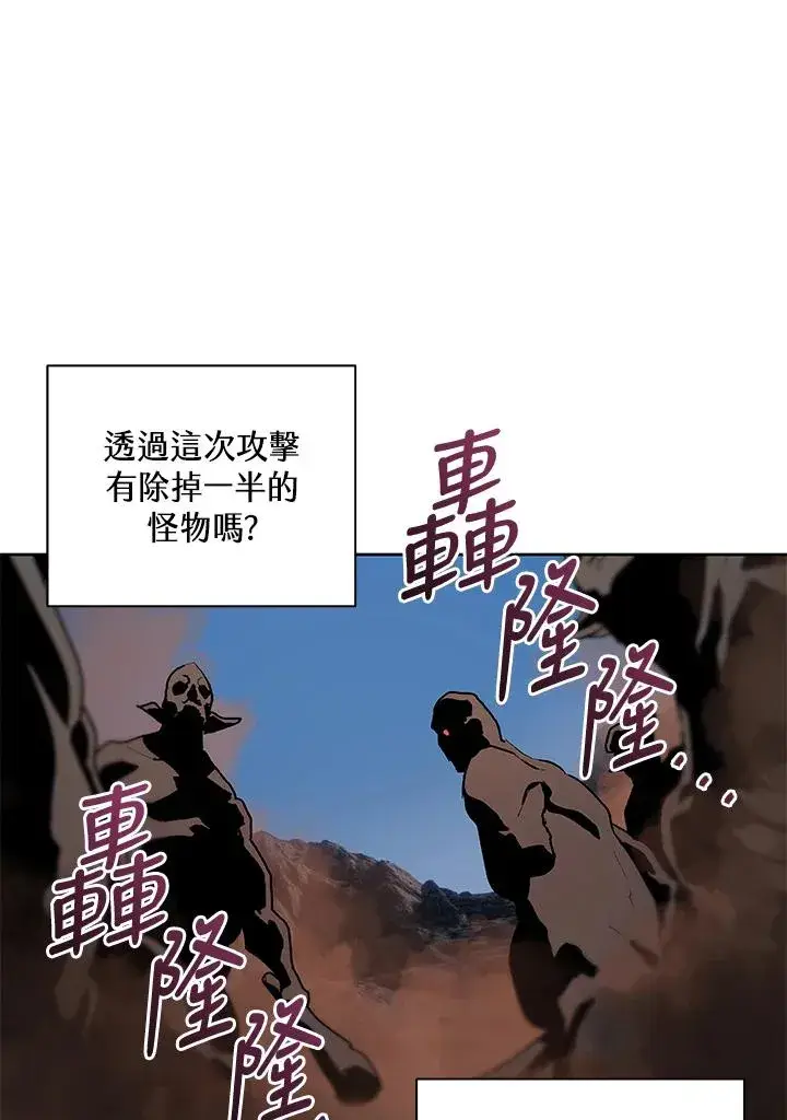 漫画《噬书魔法师》第75话第88张图