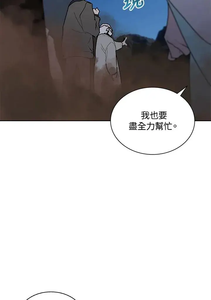漫画《噬书魔法师》第75话第90张图
