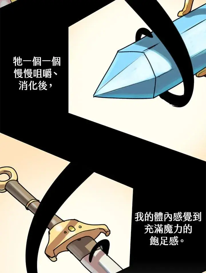 漫画《噬书魔法师》第8话第2张图