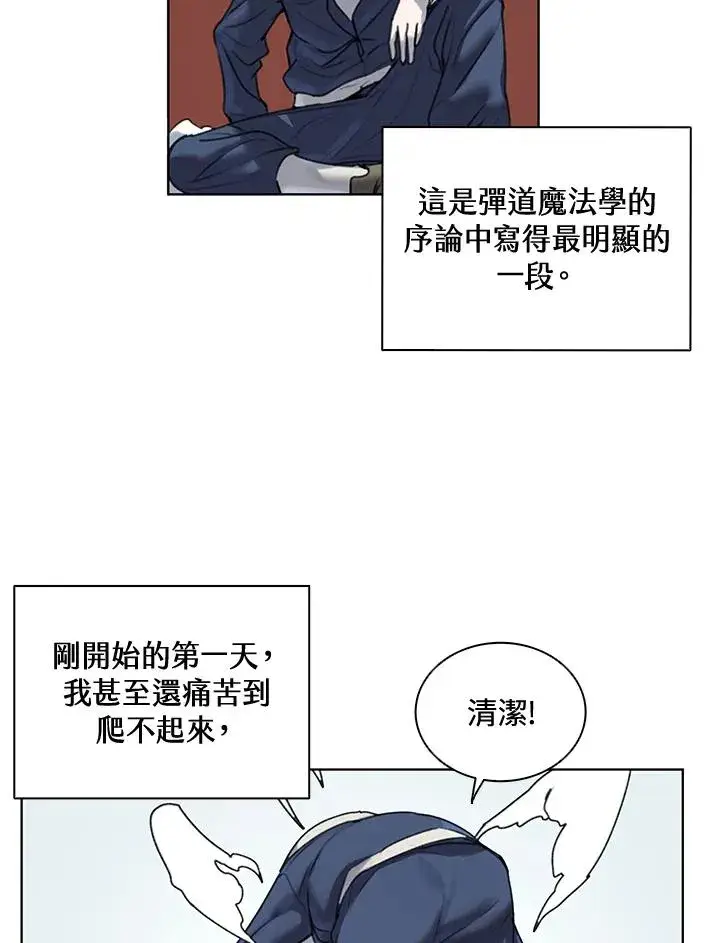 漫画《噬书魔法师》第8话第29张图
