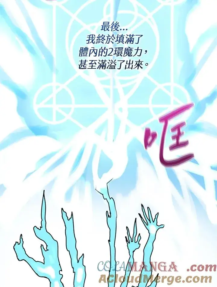 漫画《噬书魔法师》第8话第4张图