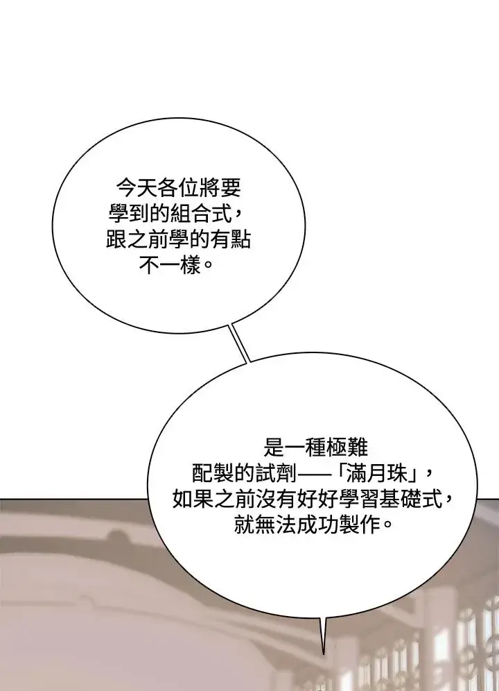 漫画《噬书魔法师》第8话第54张图