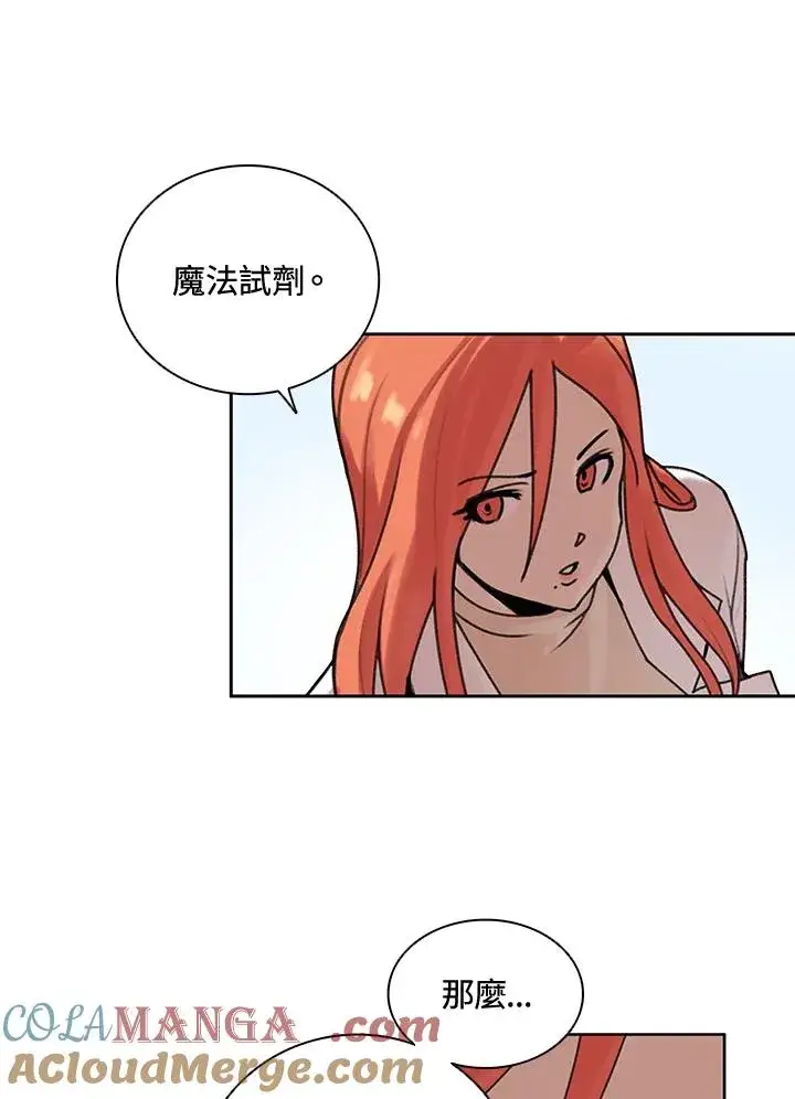 漫画《噬书魔法师》第8话第58张图