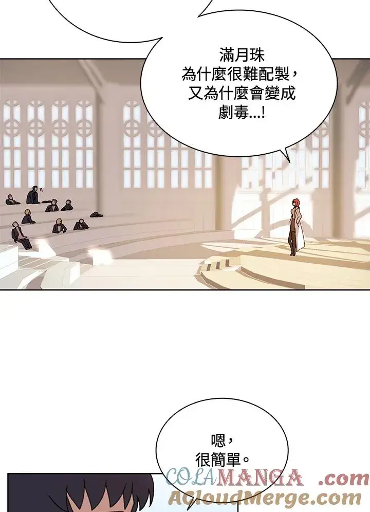 漫画《噬书魔法师》第8话第61张图
