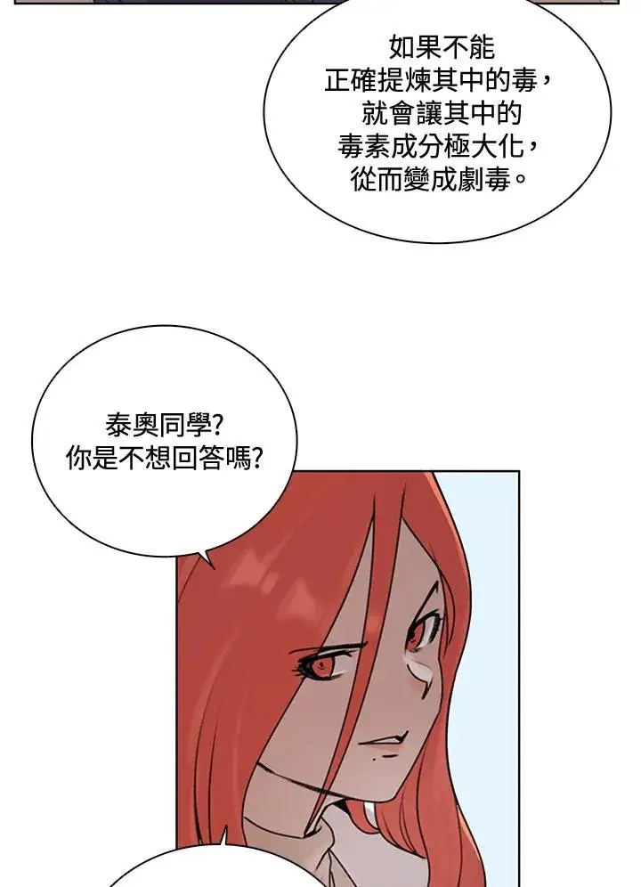 漫画《噬书魔法师》第8话第63张图