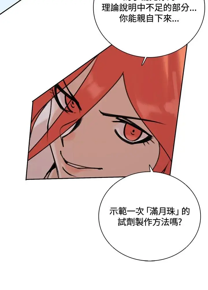 漫画《噬书魔法师》第8话第65张图