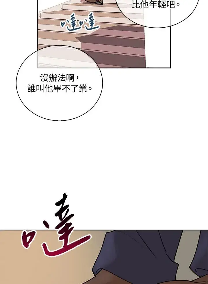 漫画《噬书魔法师》第8话第68张图