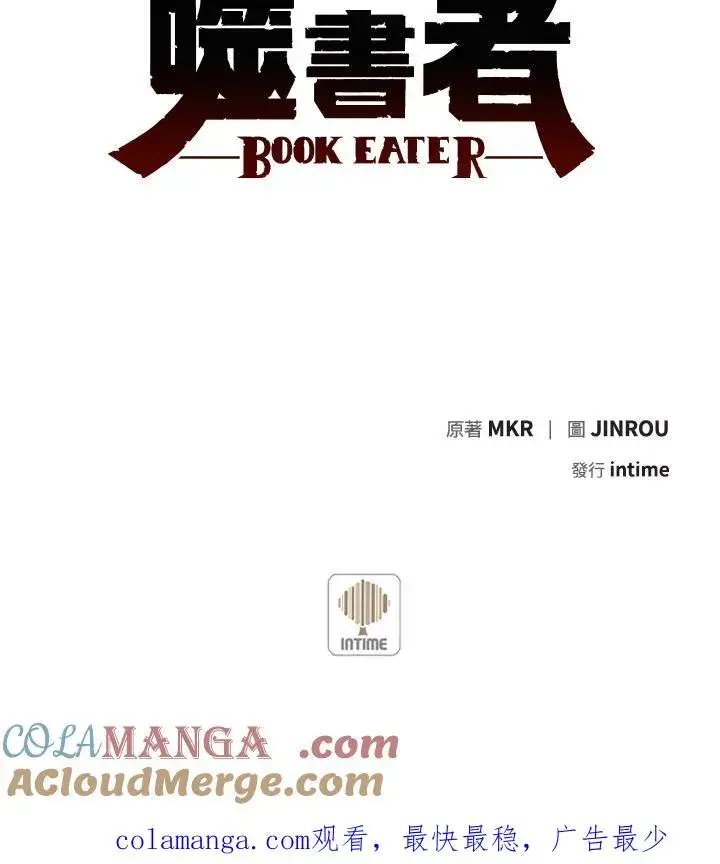 漫画《噬书魔法师》第8话第73张图