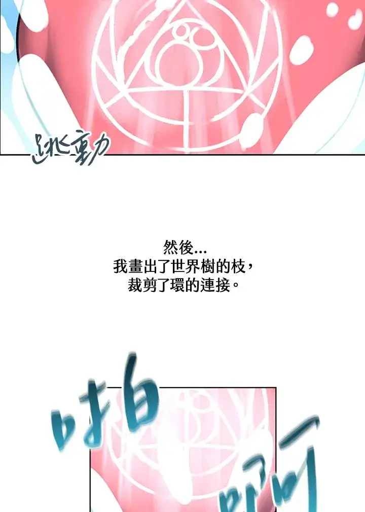 漫画《噬书魔法师》第8话第9张图