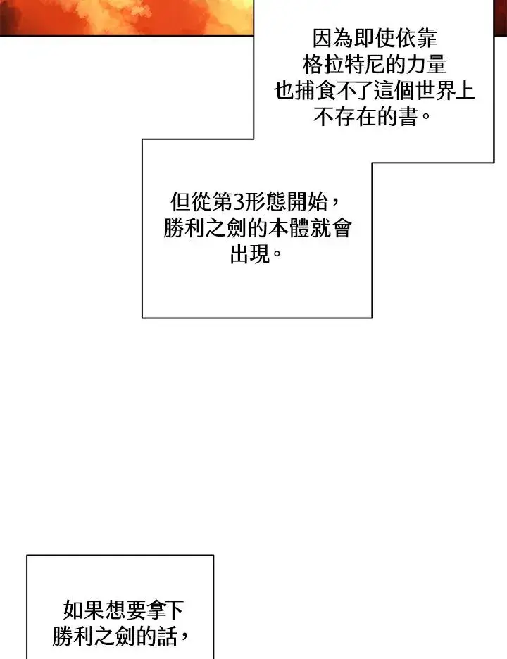 漫画《噬书魔法师》第82话第20张图