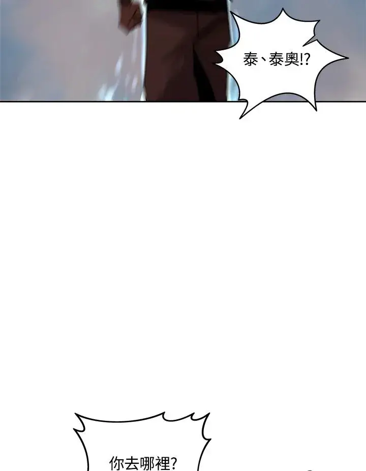 漫画《噬书魔法师》第82话第24张图