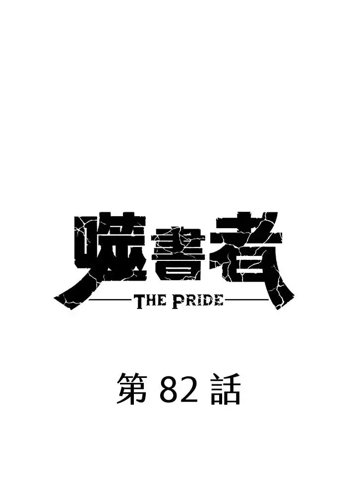 漫画《噬书魔法师》第82话第39张图