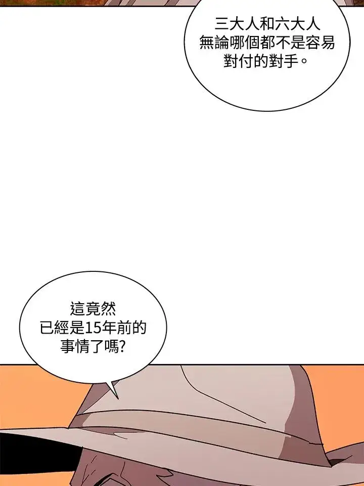 漫画《噬书魔法师》第82话第45张图