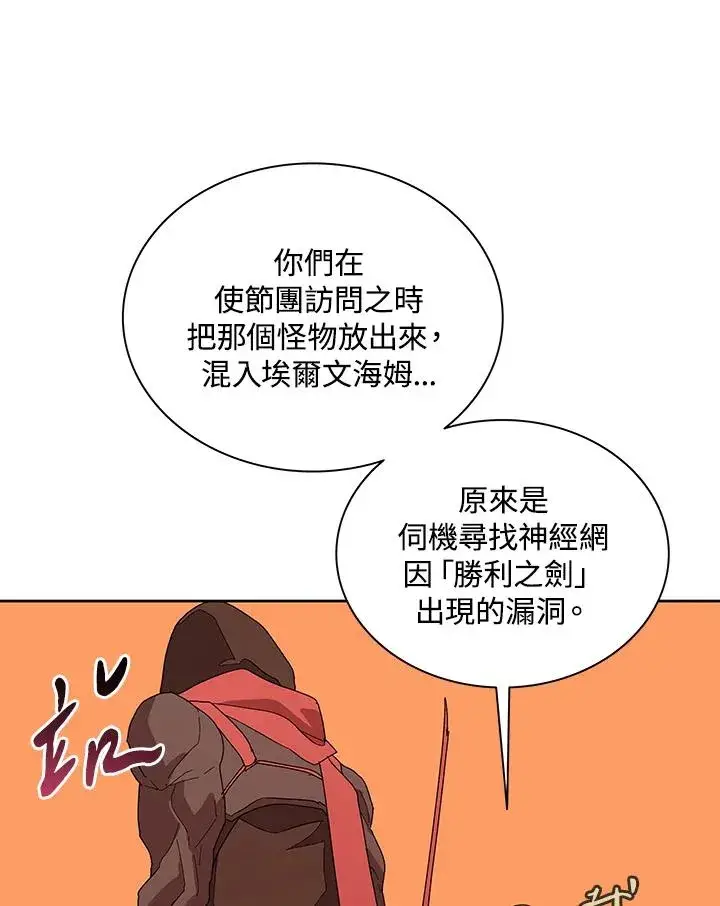 漫画《噬书魔法师》第82话第60张图