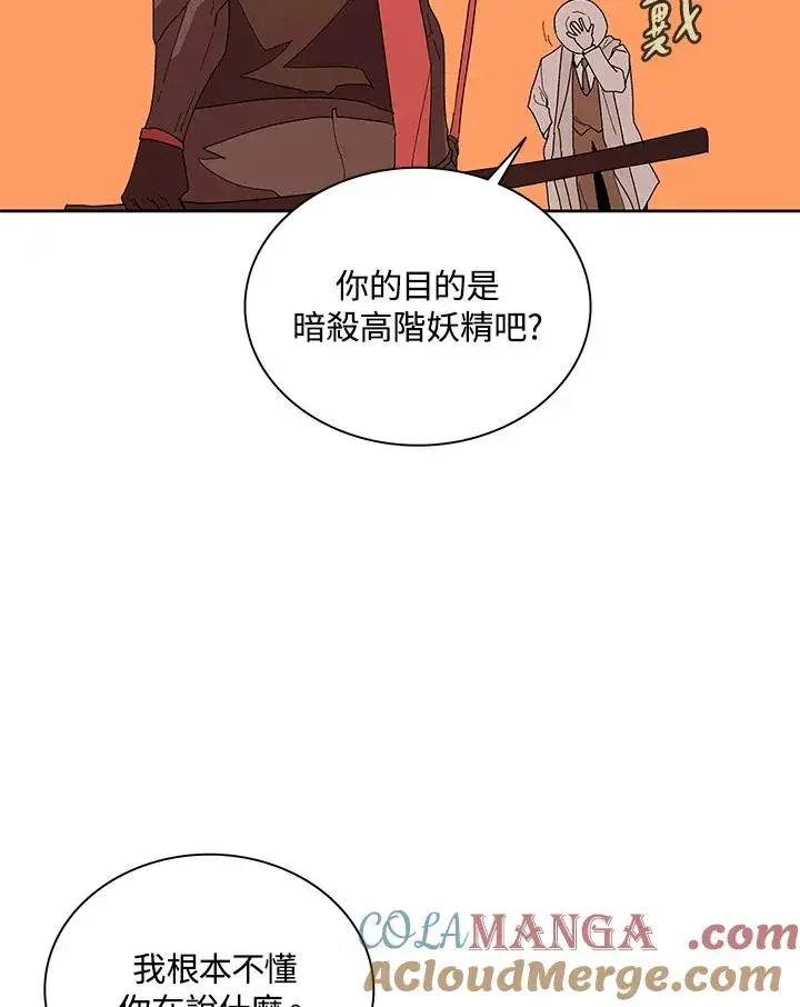 漫画《噬书魔法师》第82话第61张图