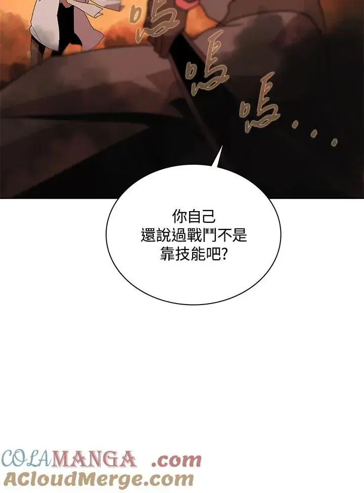 漫画《噬书魔法师》第82话第67张图