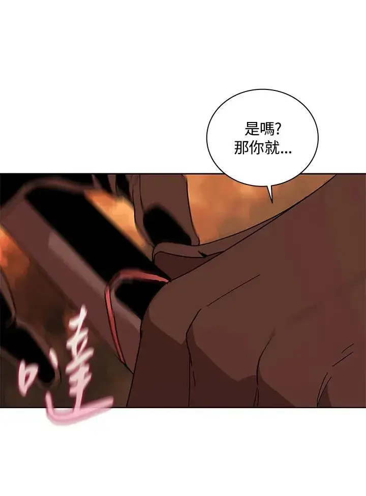 漫画《噬书魔法师》第82话第69张图