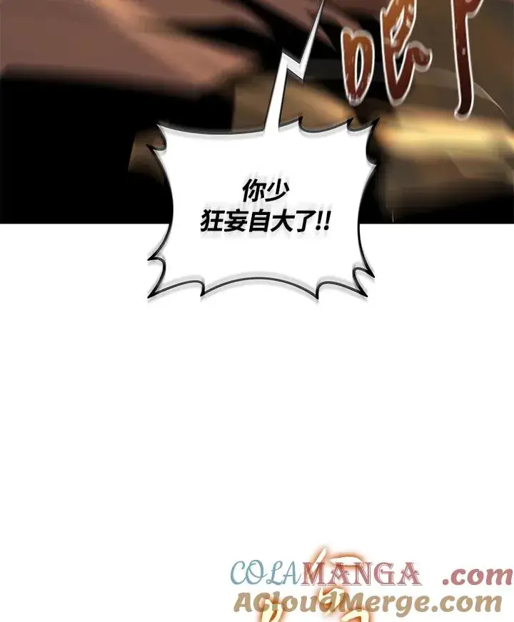 漫画《噬书魔法师》第82话第82张图