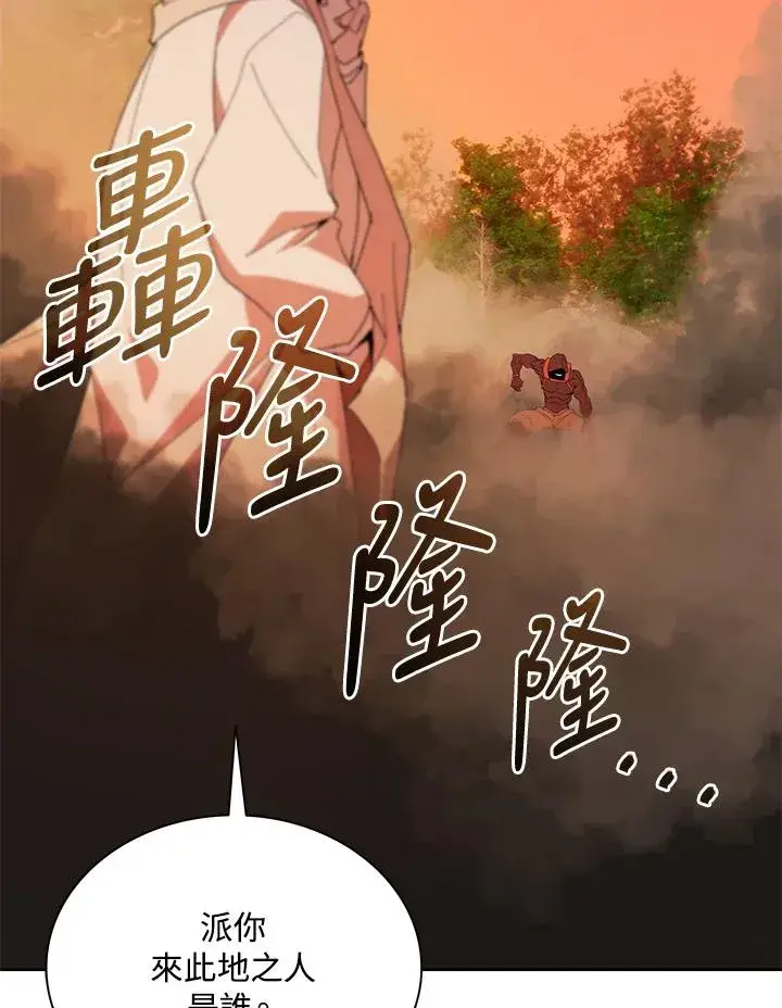 漫画《噬书魔法师》第82话第89张图