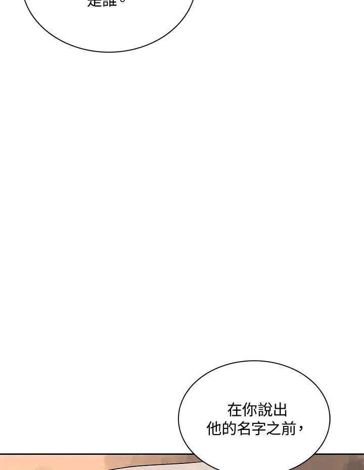 漫画《噬书魔法师》第82话第90张图