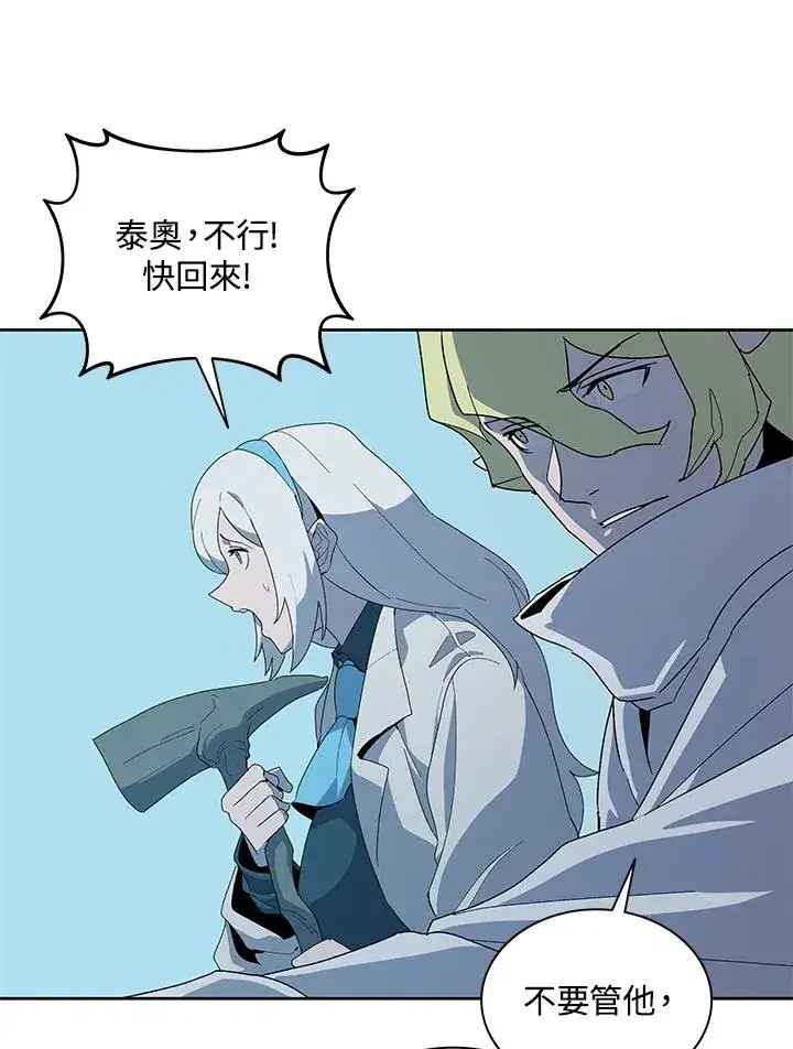 漫画《噬书魔法师》第83话第21张图