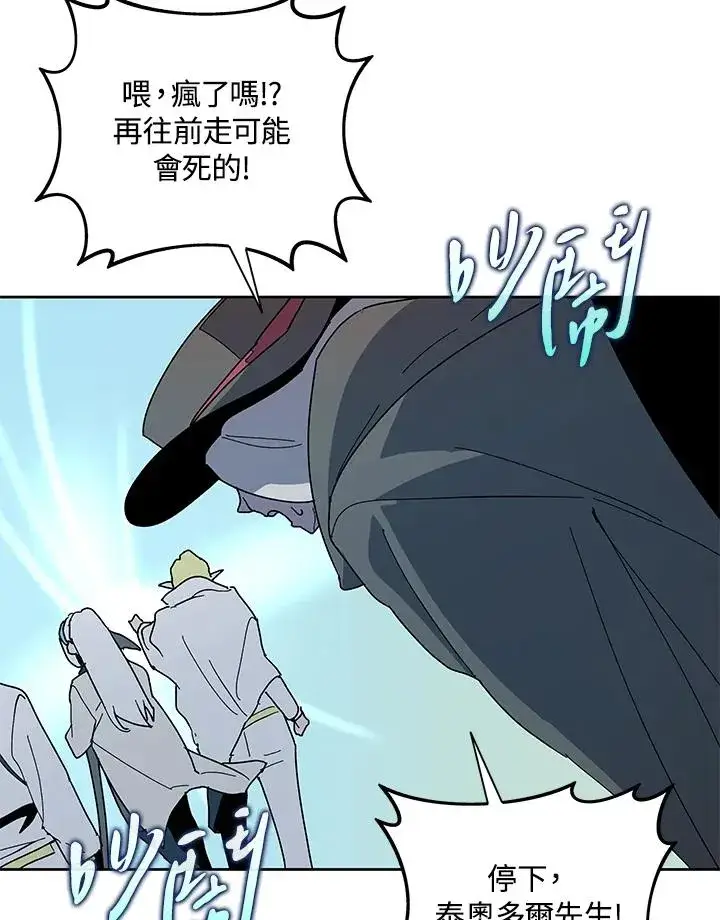 漫画《噬书魔法师》第83话第26张图