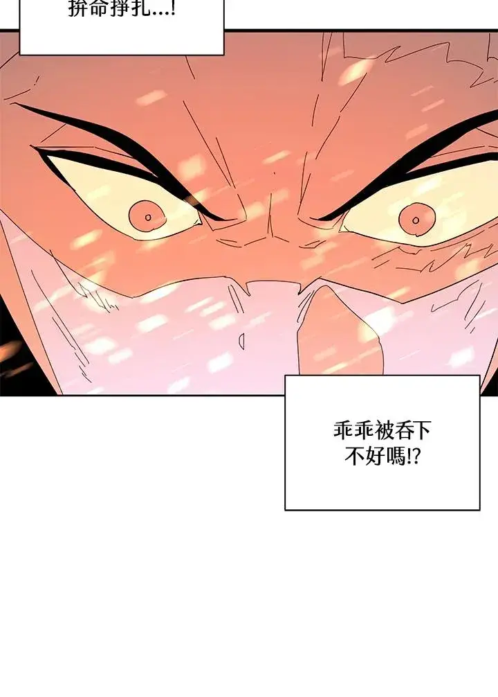 漫画《噬书魔法师》第83话第44张图