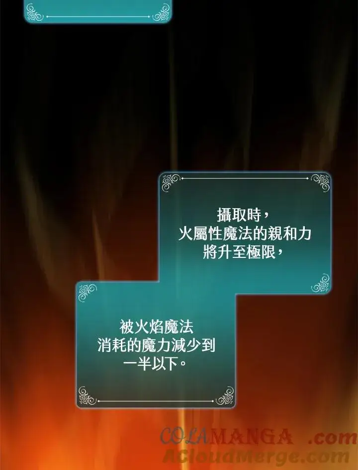 漫画《噬书魔法师》第83话第49张图