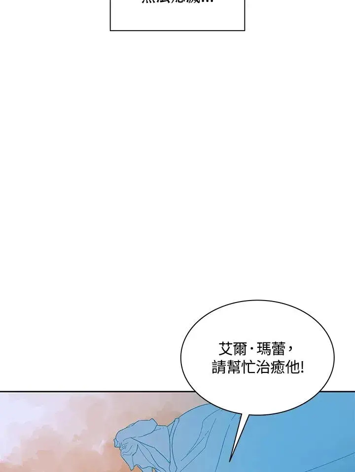 漫画《噬书魔法师》第83话第66张图