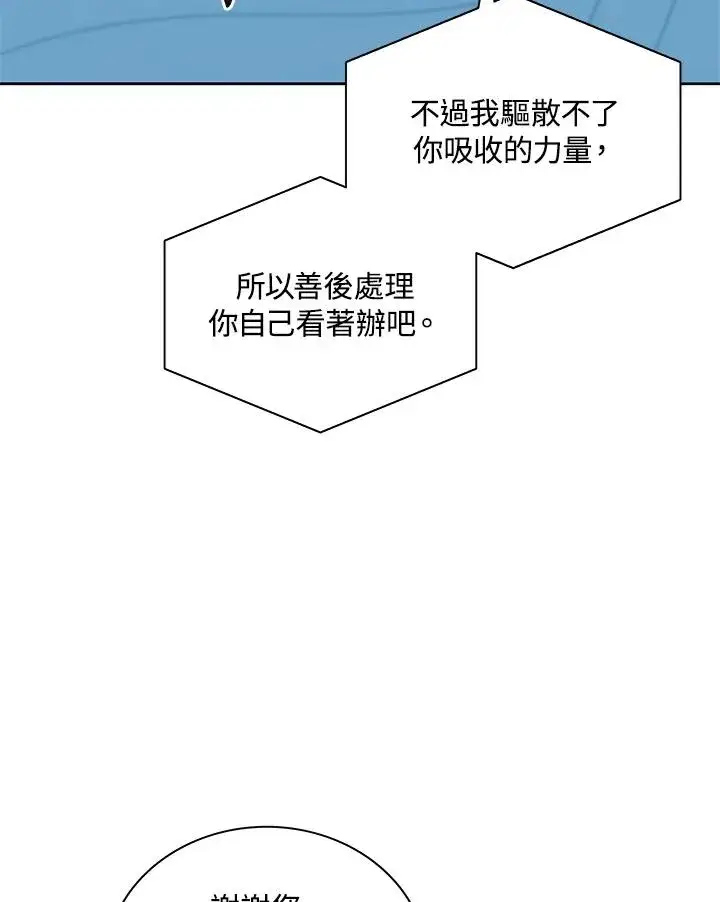漫画《噬书魔法师》第83话第84张图