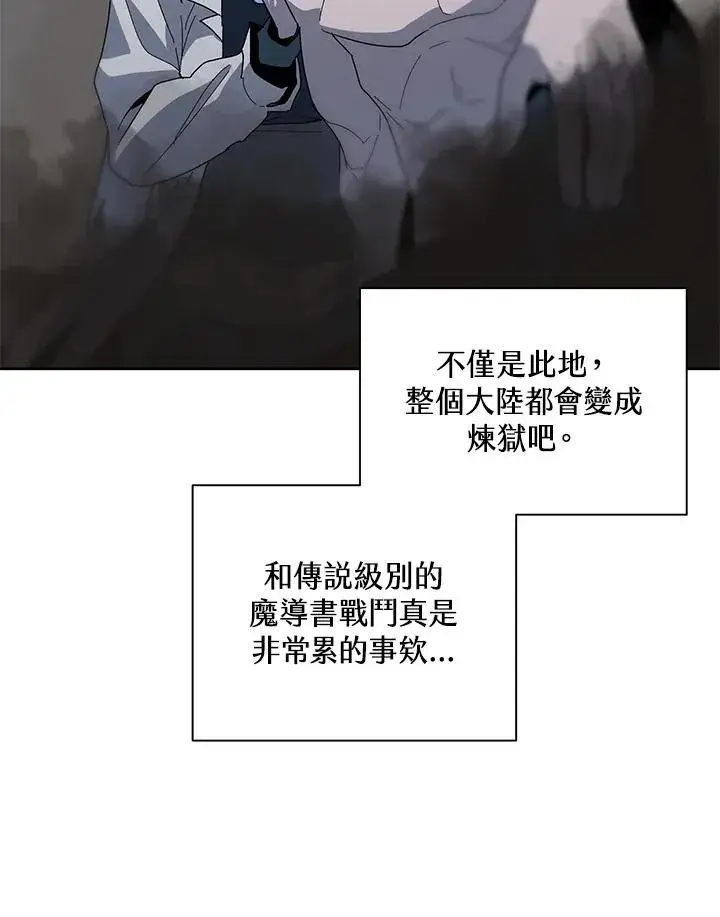 漫画《噬书魔法师》第83话第90张图