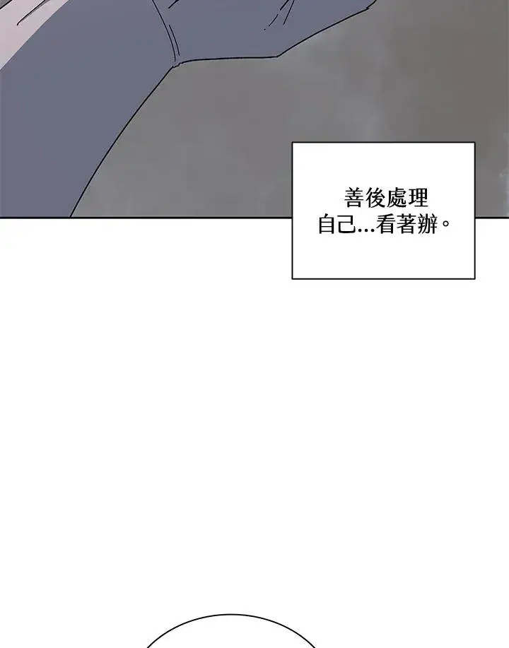 漫画《噬书魔法师》第83话第93张图