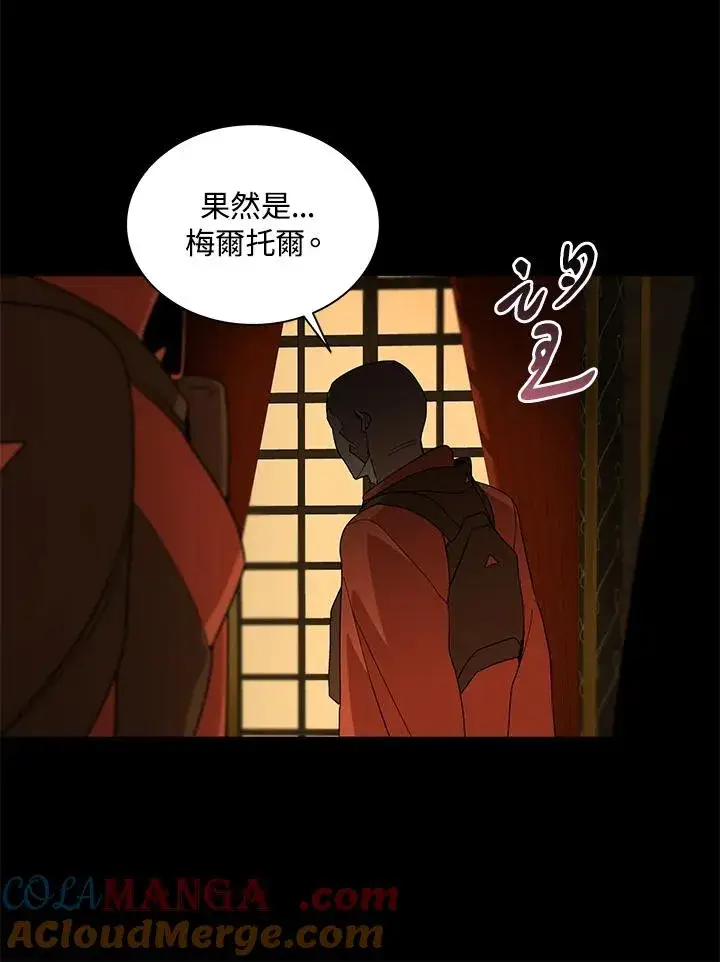 漫画《噬书魔法师》第86话第105张图