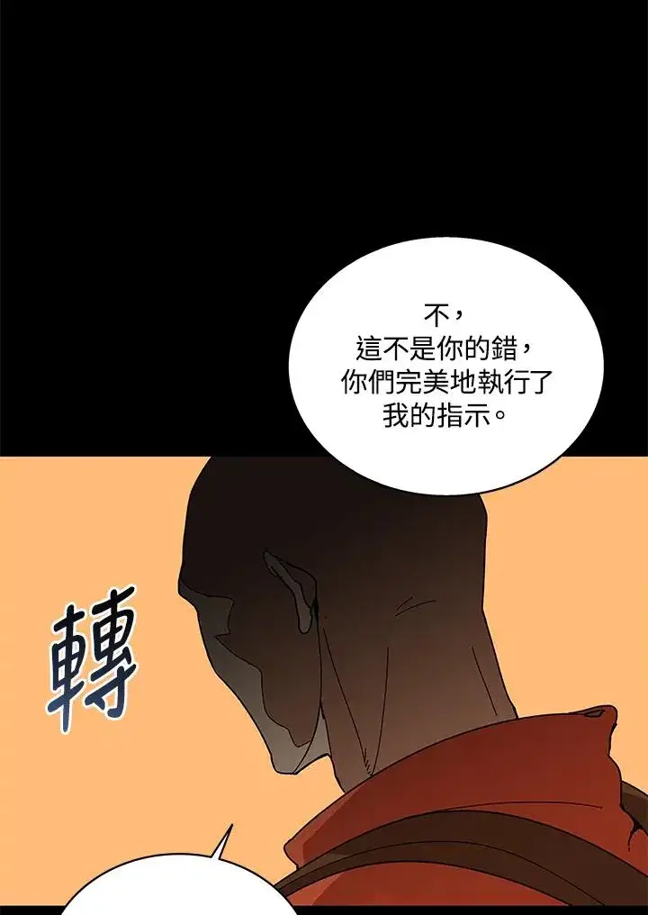 漫画《噬书魔法师》第86话第107张图